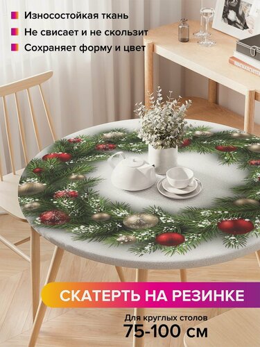 Изображение товара Круглая скатерть на стол / на резинке, кухонная "Рождественский венок", диаметр 75-100 см , JoyArty, серия Новый год