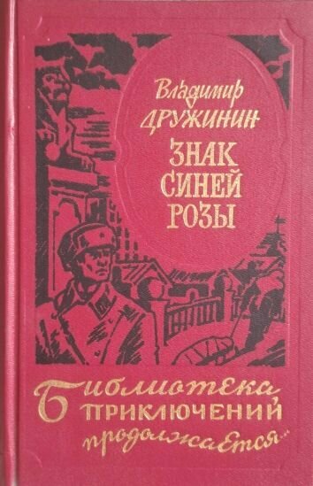 Знак синей розы