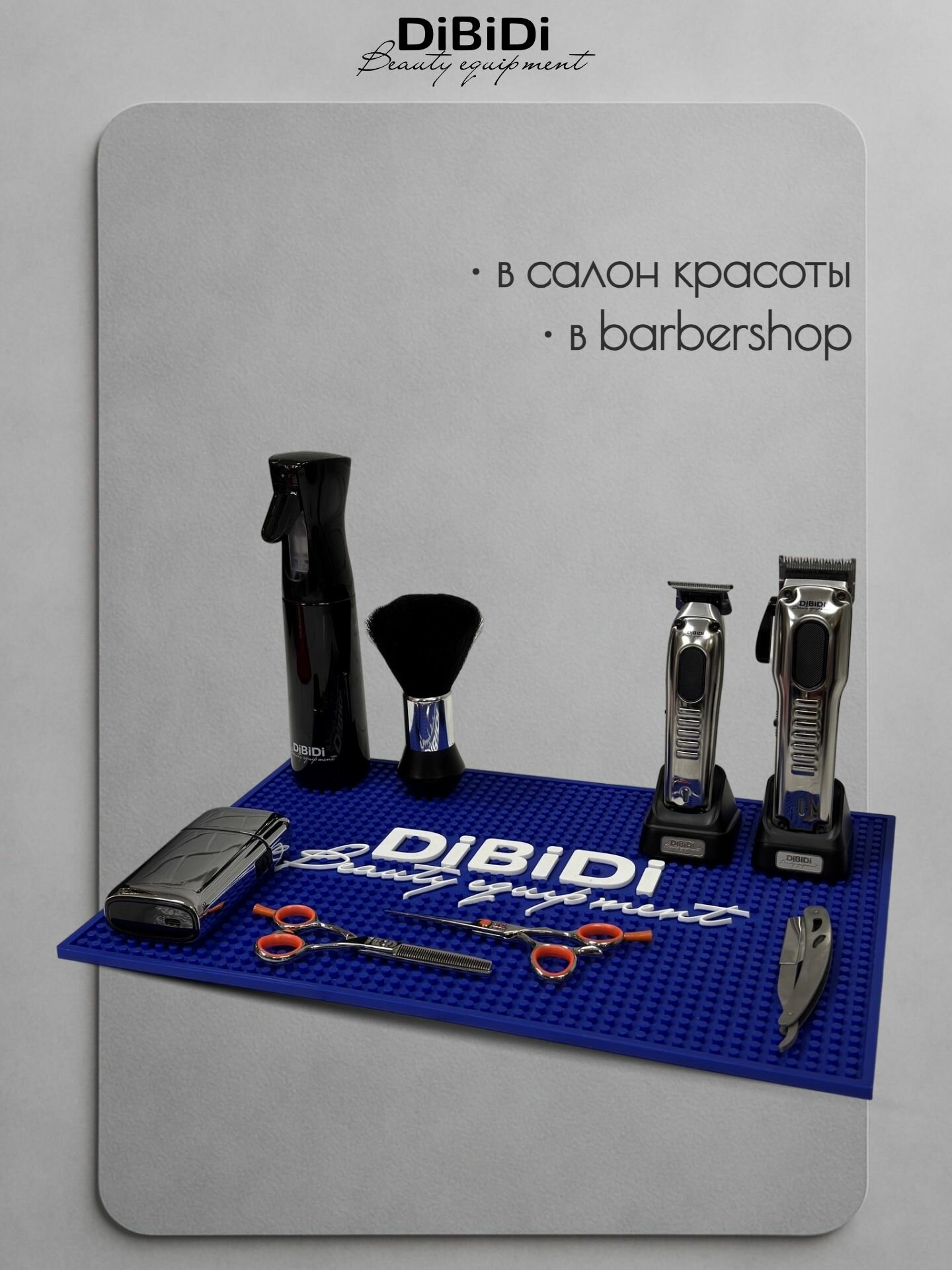Коврик парикмахерский DiBiDi для инструментов 45x30 см, синий, ПВХ — фото 1