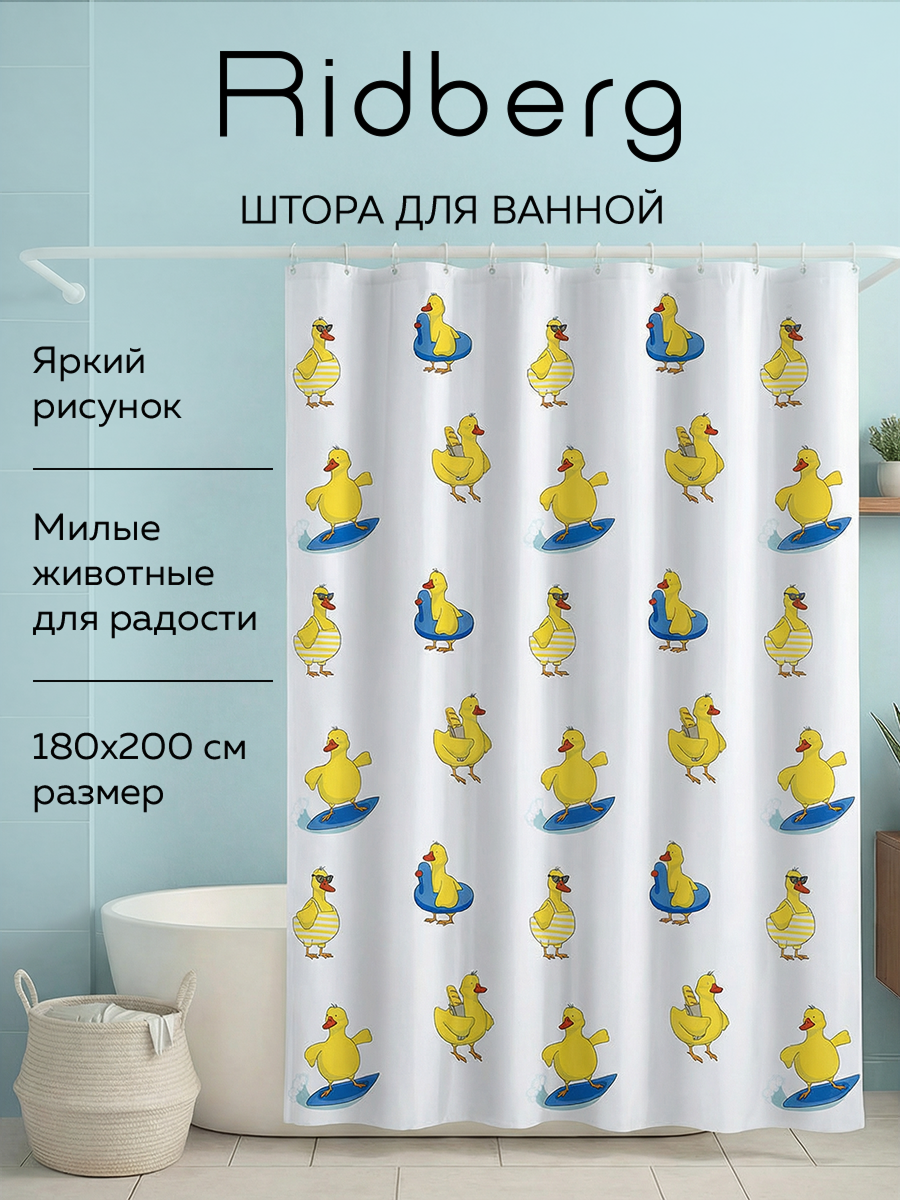 Штора для ванной Ridberg "Утки", полиэстер, водоотталкивающая, 180 см x 200 см