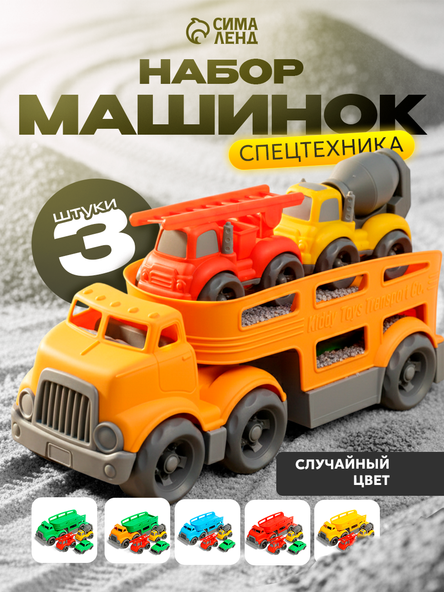 Игрушечный автовоз с машинками