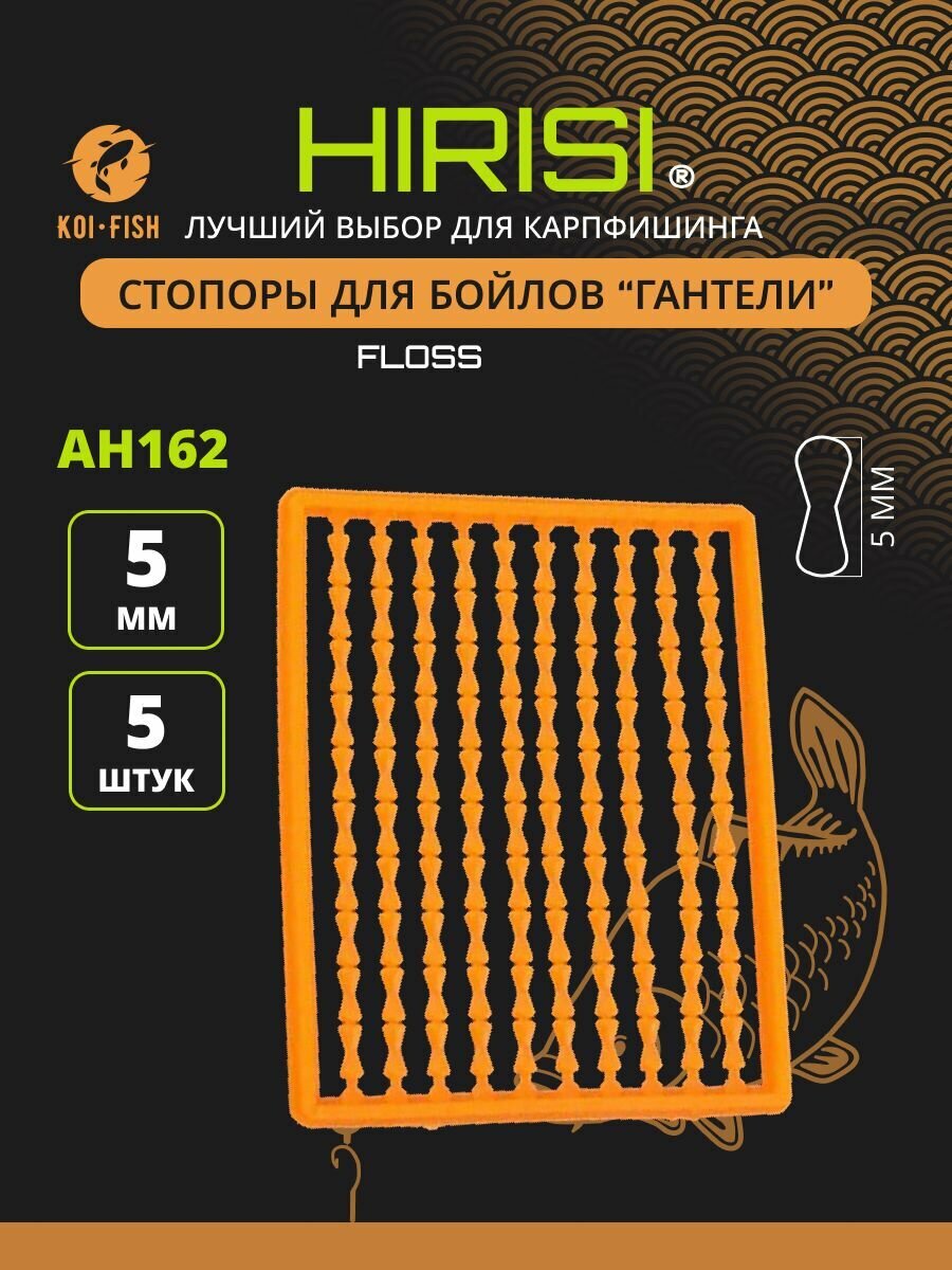 Стопоры карповые рыболовные для бойлов. Гантели. Цвет оранжевый 5шт. AH162-3