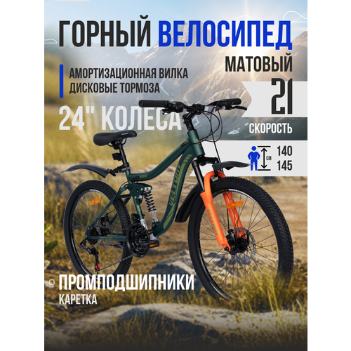 Велосипед двухподвес 4002, зеленый, 24 колесо (от 130-150 см)