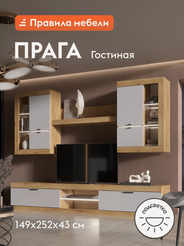 Изображение товара Гостиная комплект Прага, тумба под телевизор, шкаф-витрина, настенная полка, подсветка, Дуб Вотан / Белый гладкий