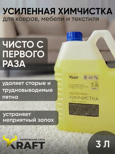 Изображение товара Пятновыводитель Kraft концентрат. Средство универсальное для моющего пылесоса, авто, ковров, мебели и одежды 3 л