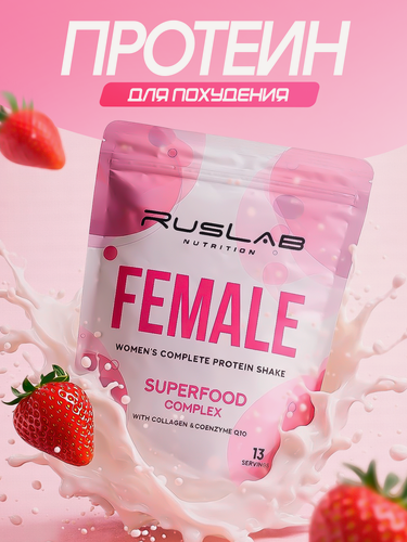 Изображение товара FEMALE-протеин для похудения, белковый коктейль для девушек (416 гр), вкус клубника со сливками