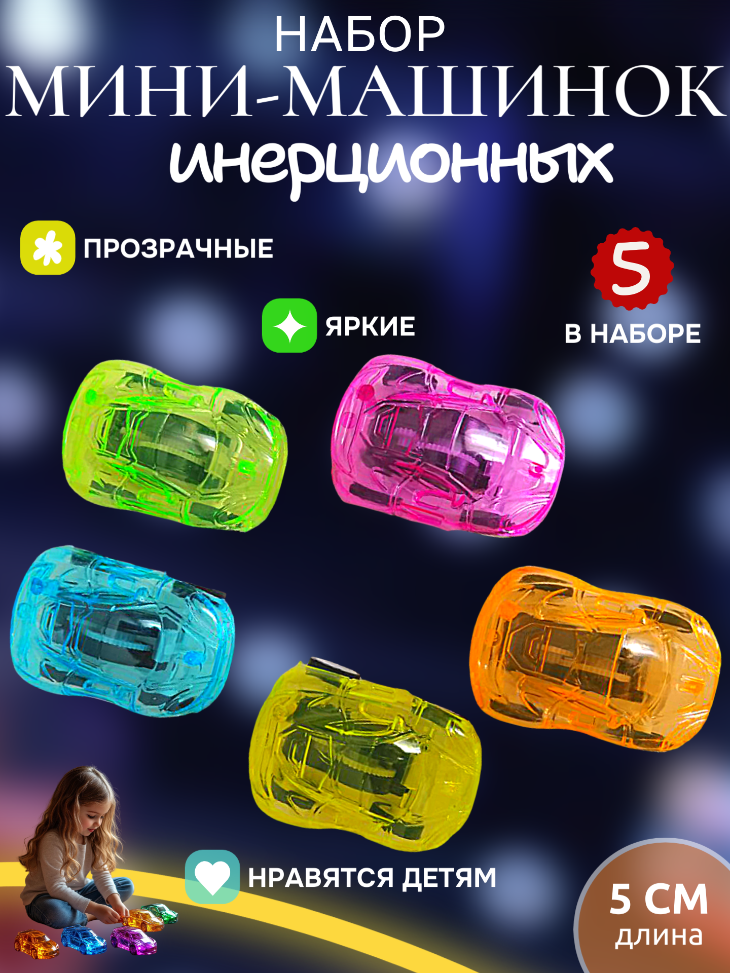 Набор мини-машинок инерционных, 5 шт.