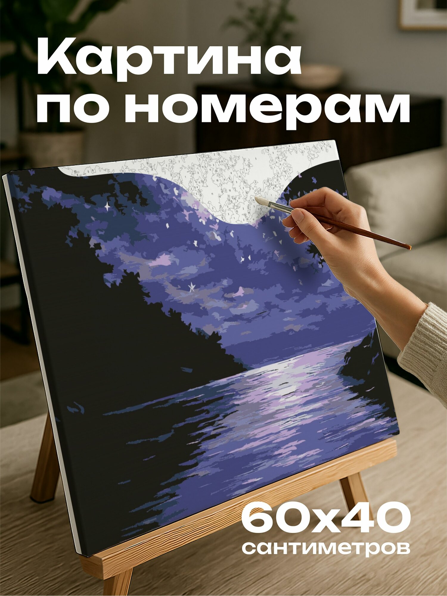 Картина по номерам 60x40 см, Ночное небо, фиолетовый звездопад, озеро, масляная картина, мерцающие звезды, блеск, магия