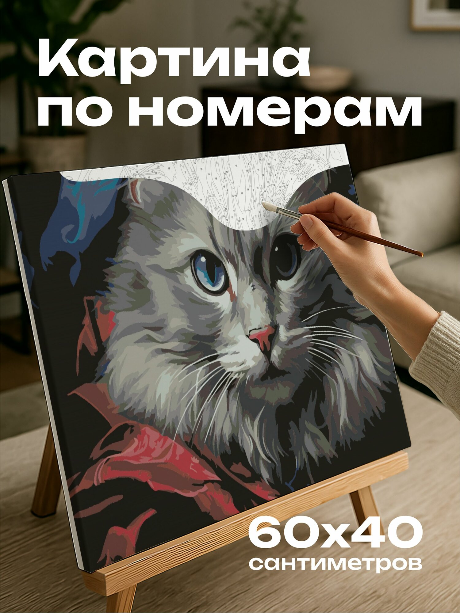 Картина по номерам 60x40 см, картина, масло, реализм, кошка, шерсть, красный, глаза, голубой, яркость, глубина