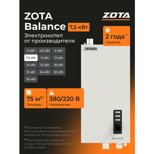 фото Котел электрический отопления zota balance v2 7.5 квт (до 75 м2) настенный, одноконтурный электрокотел отопления