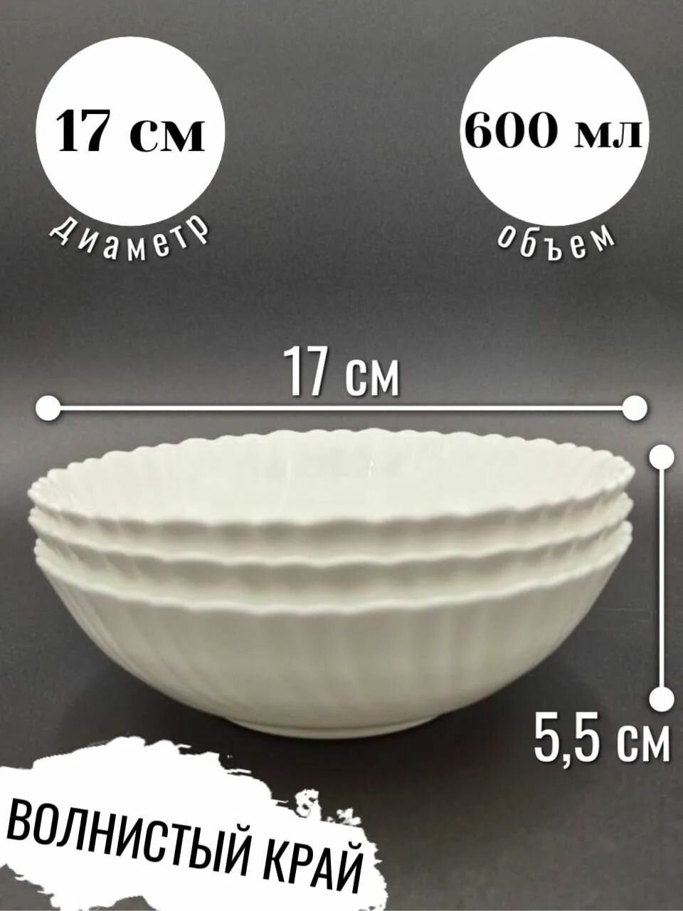 Набор тарелок Фокус, стеклокерамика, диаметр 17см, 3шт, белые — фото 1