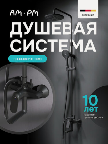 Изображение товара Душевая система AM.PM Suit, с тропическим душем и смесителем, складной поворотный излив, черный матовый