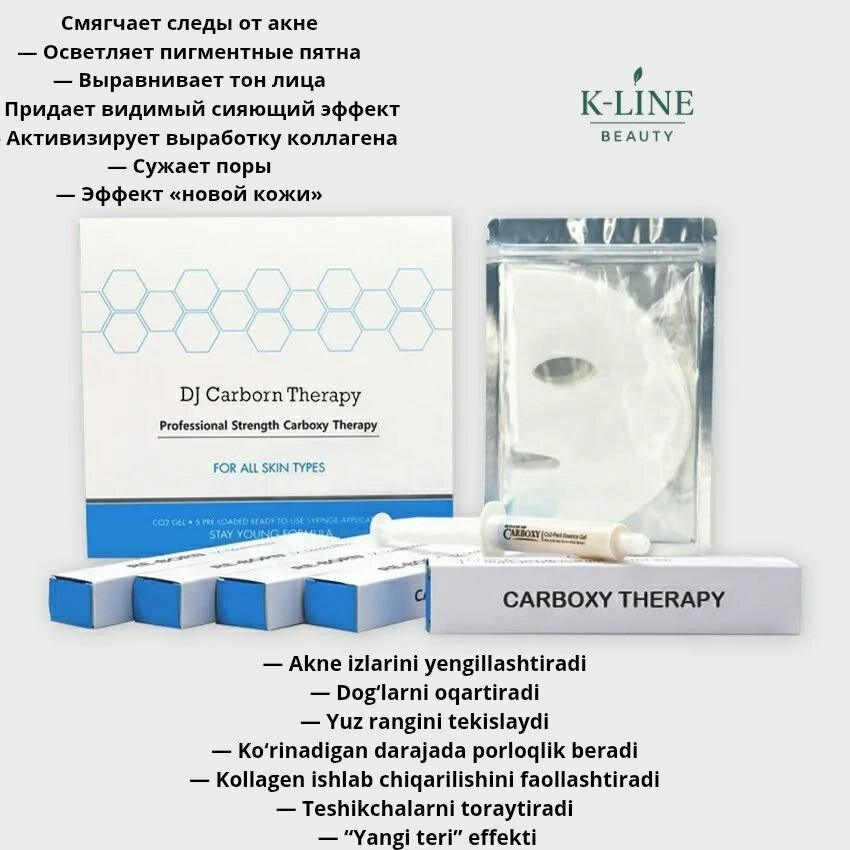 Гель для карбокситерапии Carboxy Therapy "Carbon Therapy", для всех типов кожи, 280 г