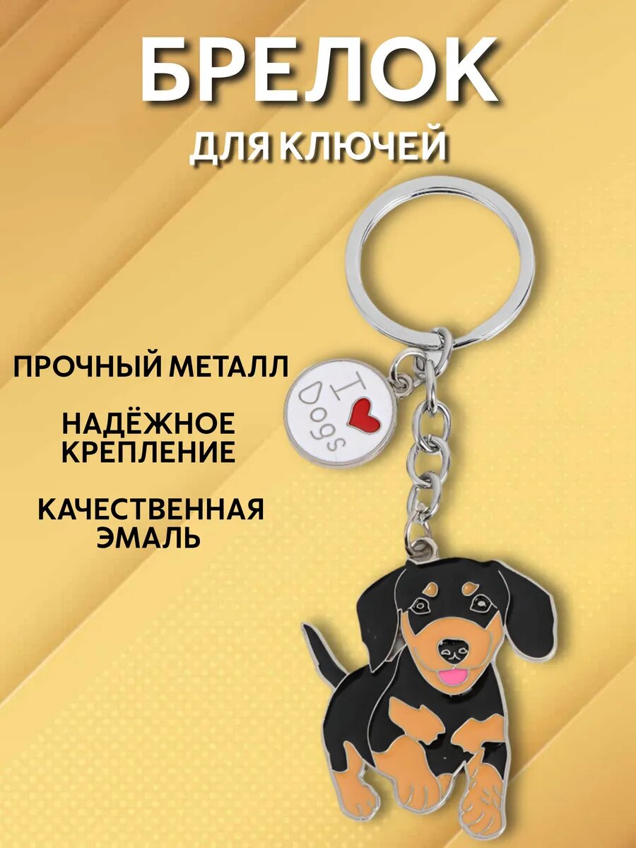 Брелок
