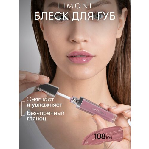 фото Limoni блеск для губ rich color gloss, 108