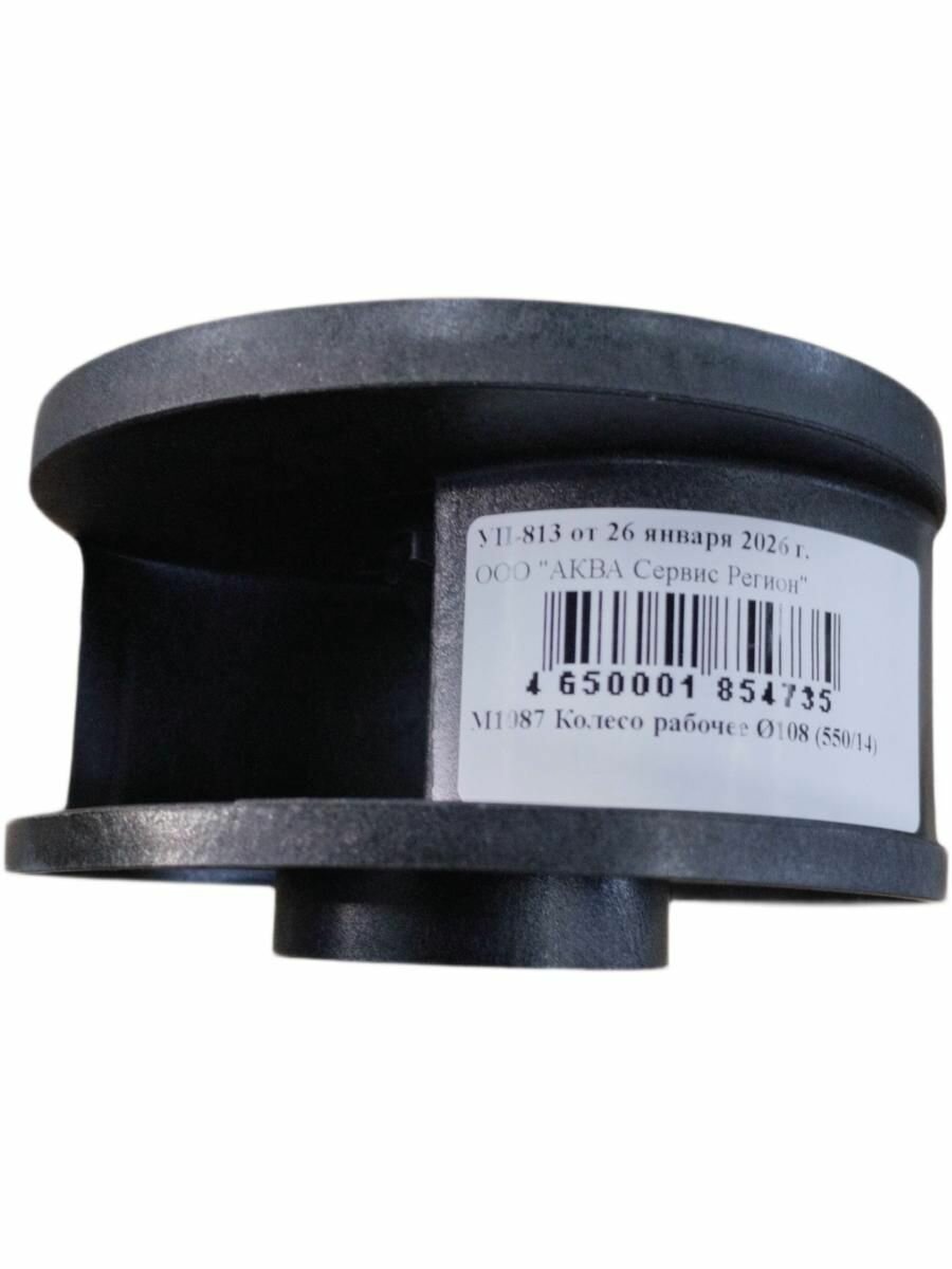 Колесо насосное Джилекс 108 (550/14) — фото 1