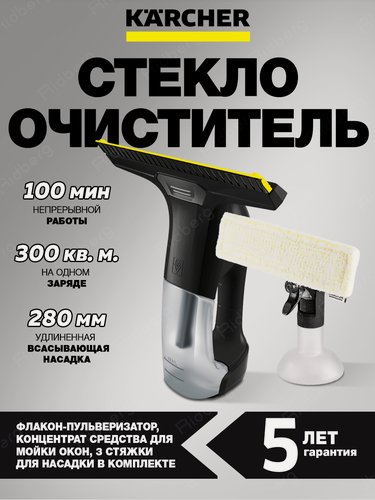 Изображение товара Стеклоочиститель для окон Karcher WV 6 Plus Multi Edition (1.633-514.0), аккумуляторный, ручной