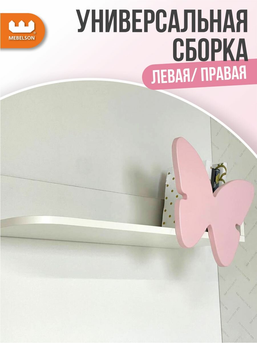 Полка навесная "Бабочка", цвет Белое дерево/розовая эмаль, 73,5*24,8*30,8 см, Mebelson — фото 1