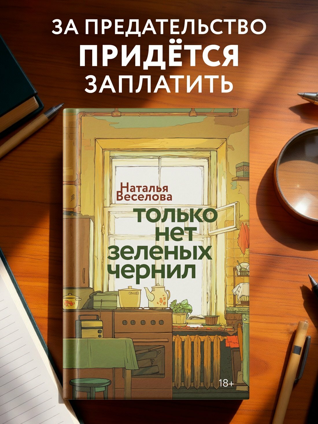 Только нет зеленых чернил — фото 1