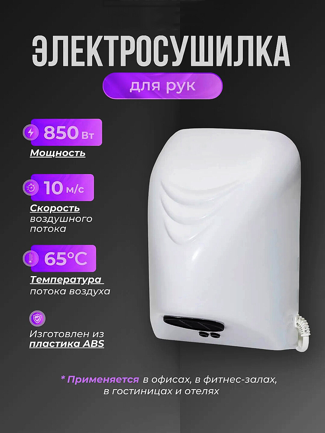 Сушилка для рук автоматическая электрическая