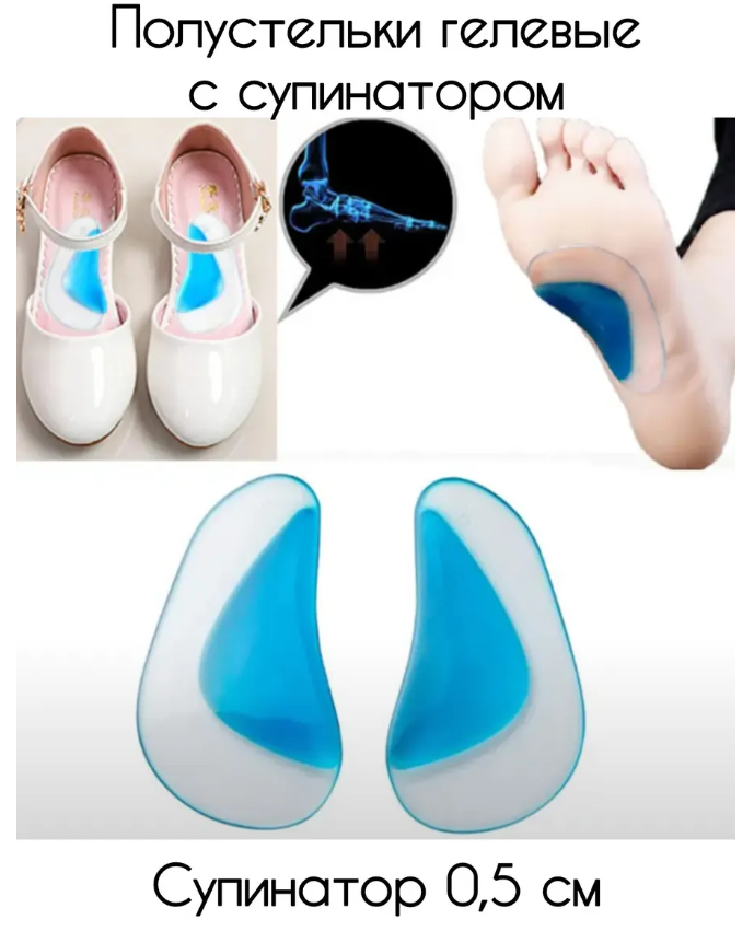 Ортопедические полустельки, супинаторы, для лечения плоскостопия