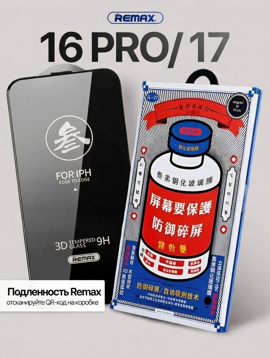 Защитное стекло Remax Medicine Glass GL-27 на iPhone 16 Pro, 17