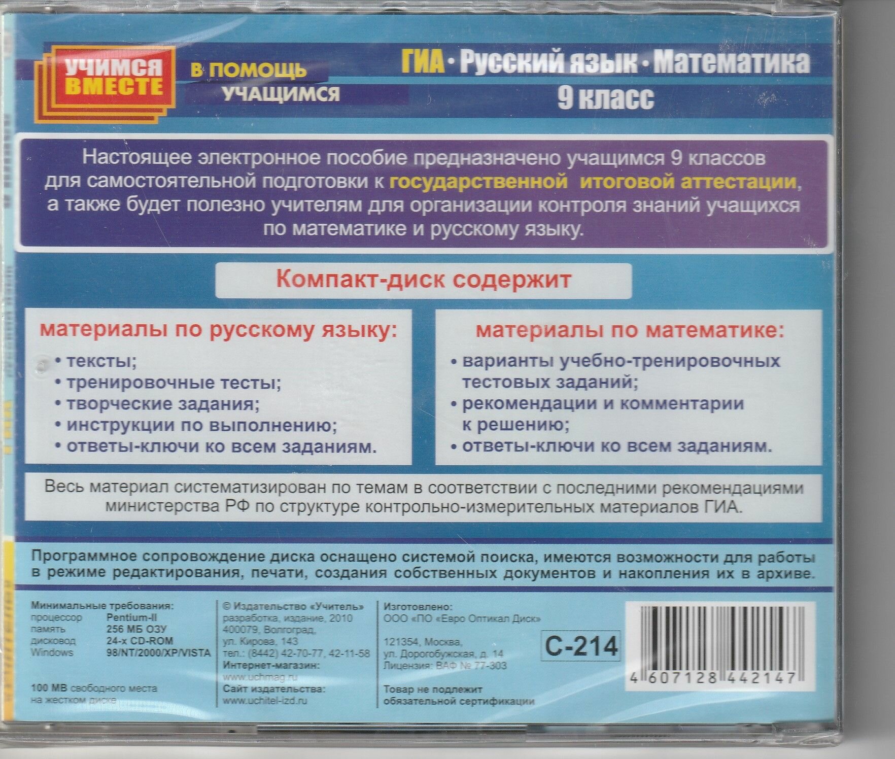 ГИА 9 класс Русский язык Математика — фото 1