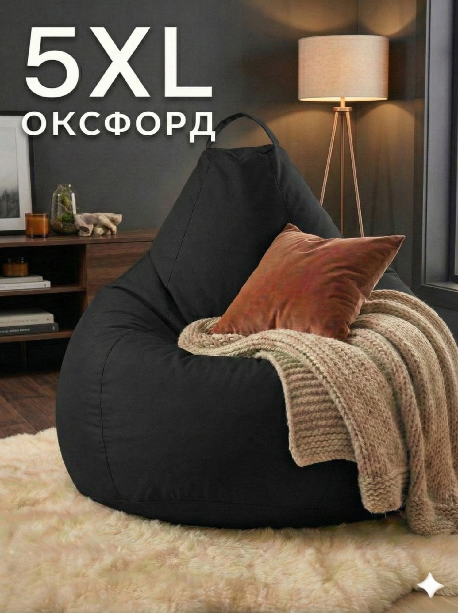 Кресло-мешок Пуффбери «Груша», размер 5XL большой, Оксфорд Черный