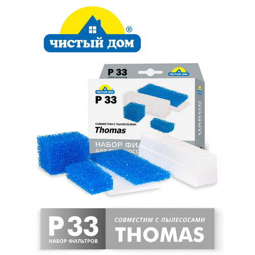 Чистый Дом P 33 TMS HEPA, набор фильтров для пылесосов Thomas