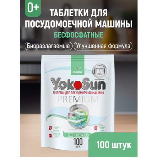 Таблетки для посудомоечных машин YokoSun бесфосфатные 100 +7шт, в водорастворимой пленке, всё в 1