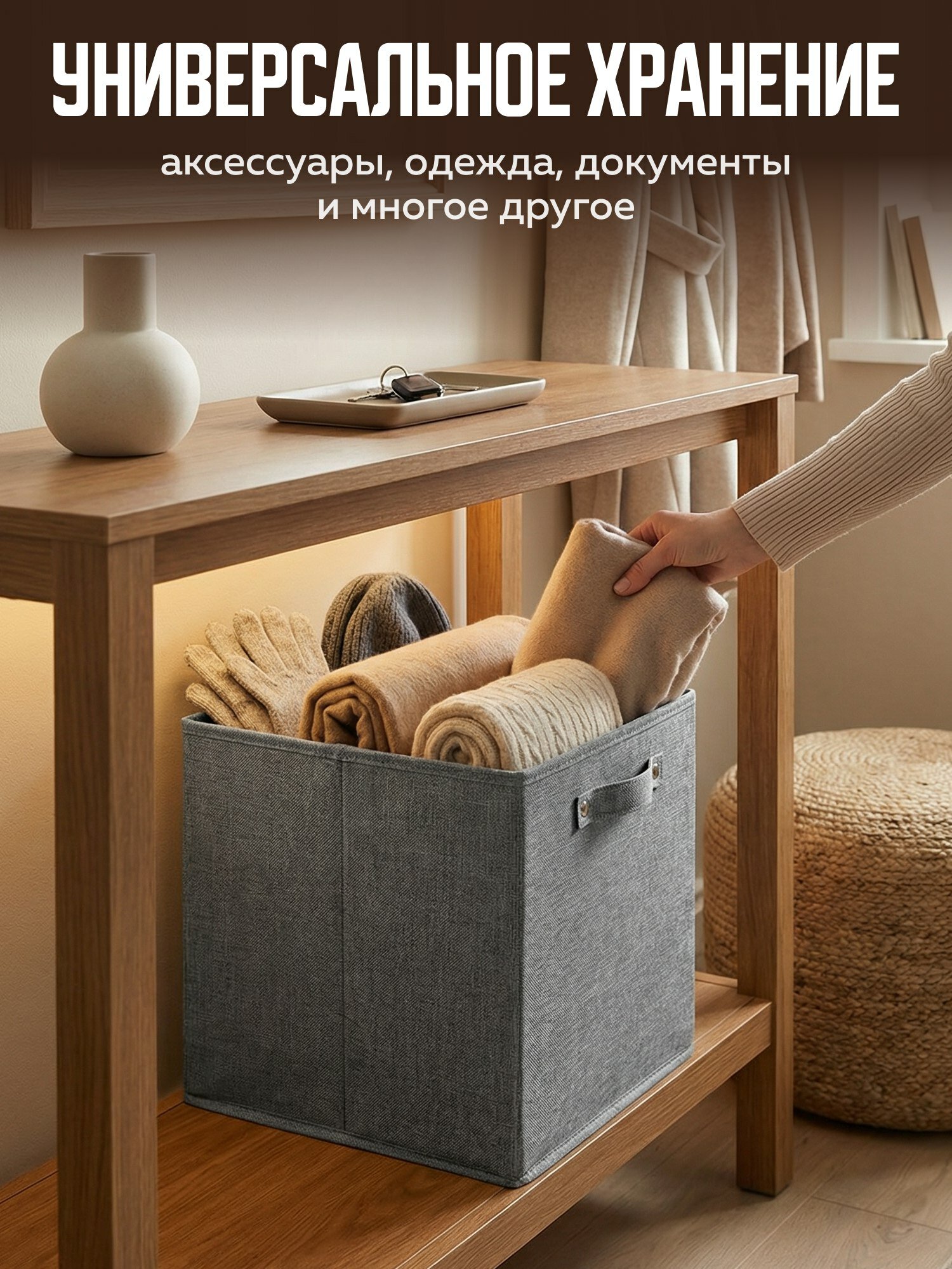 Коробка стеллажная для хранения вещей тканевая Hauswelt 30x30x30 / серая, для игрушек / ящик для хранения без крышки — фото 1