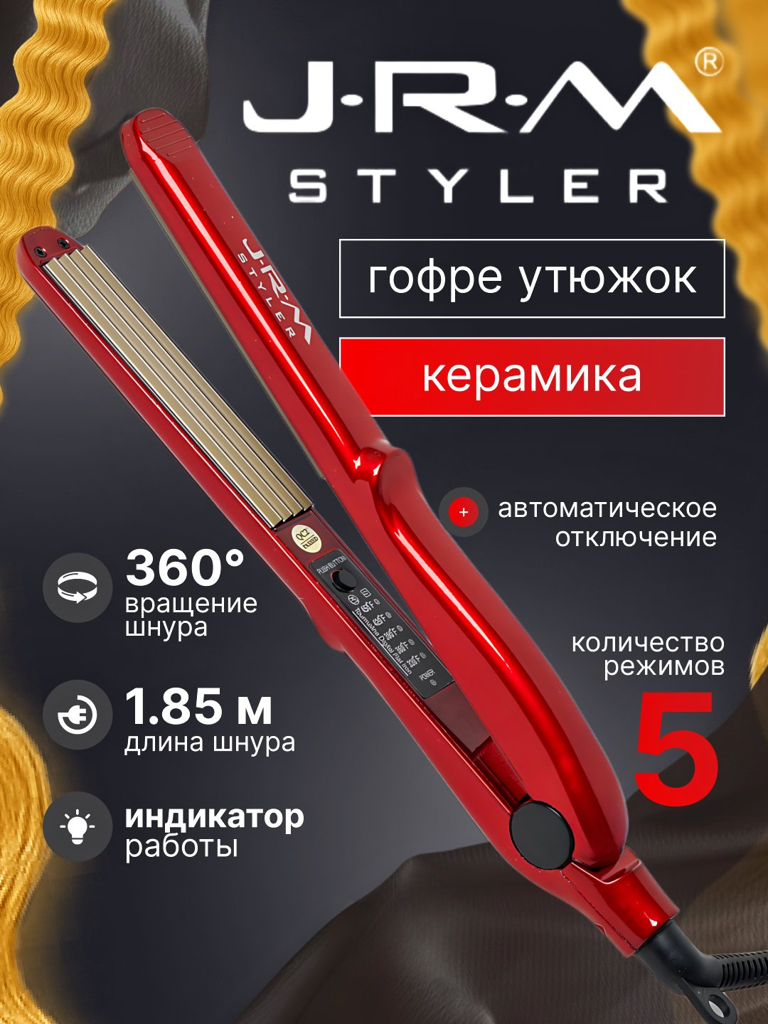 Профессиональный утюжок гофре для волос JRM styler, с керамические титановые пластины