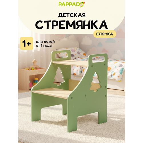 фото Детская стремянка "елочка" от "pappado", с ручками, цвет оливковый + лак, нагрузка до 70 кг