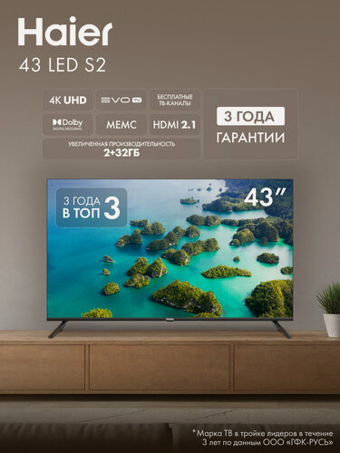 Изображение товара Телевизор Haier 43" LED S2, Smart TV, Android 11, Wi-Fi, Bluetooth, голосовой поиск, 4K UHD, черный