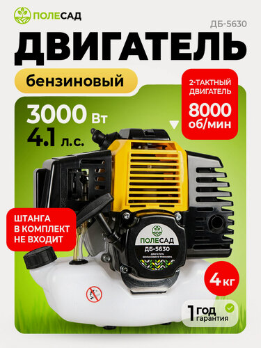 Изображение товара Двигатель для триммера Полесад, ДБ-5630, 3кВт/4.1лс, бак 1.2л