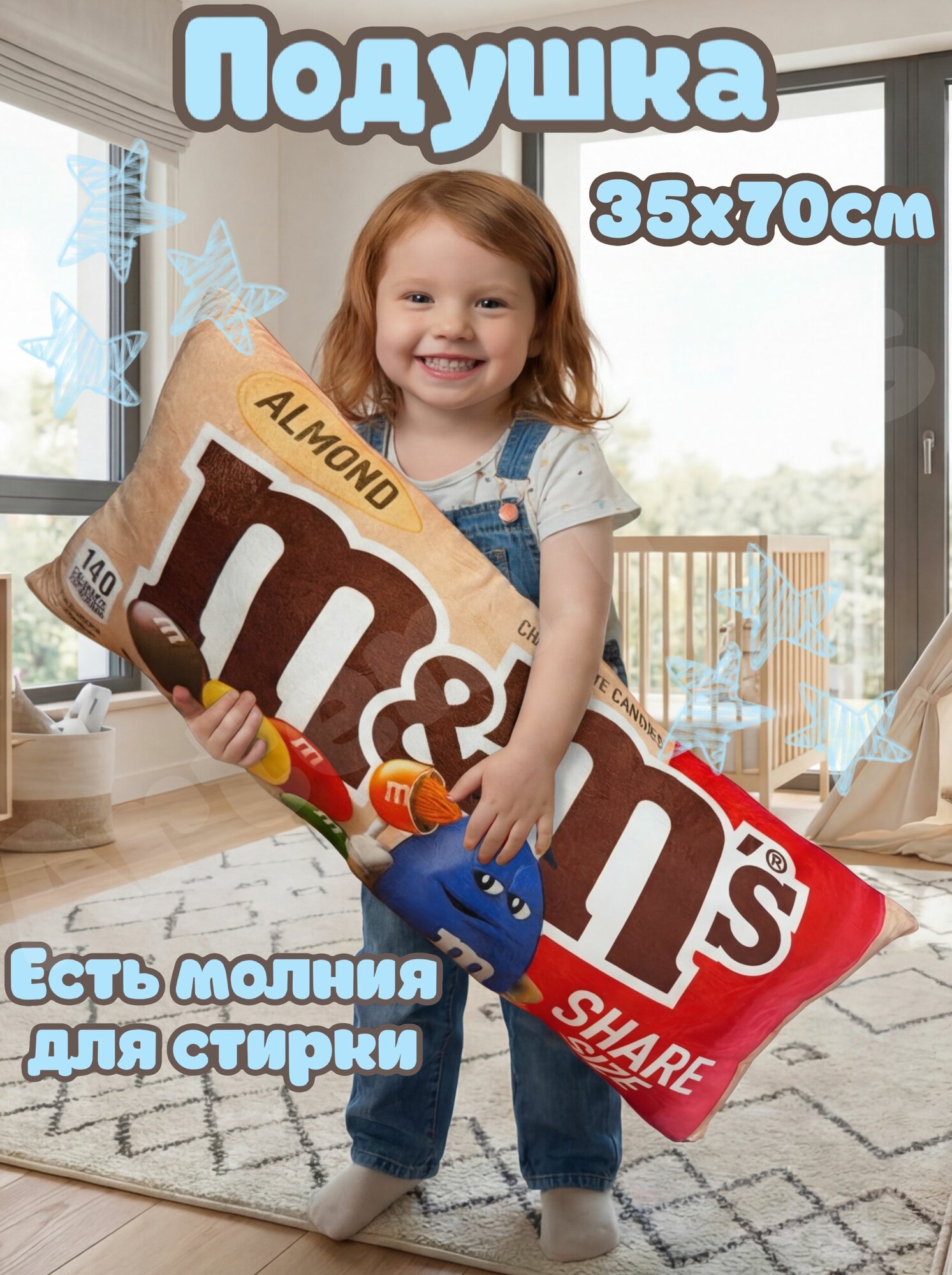 Мягкая игрушка Декоративная подушка MMs с миндалью 35 на 70 см