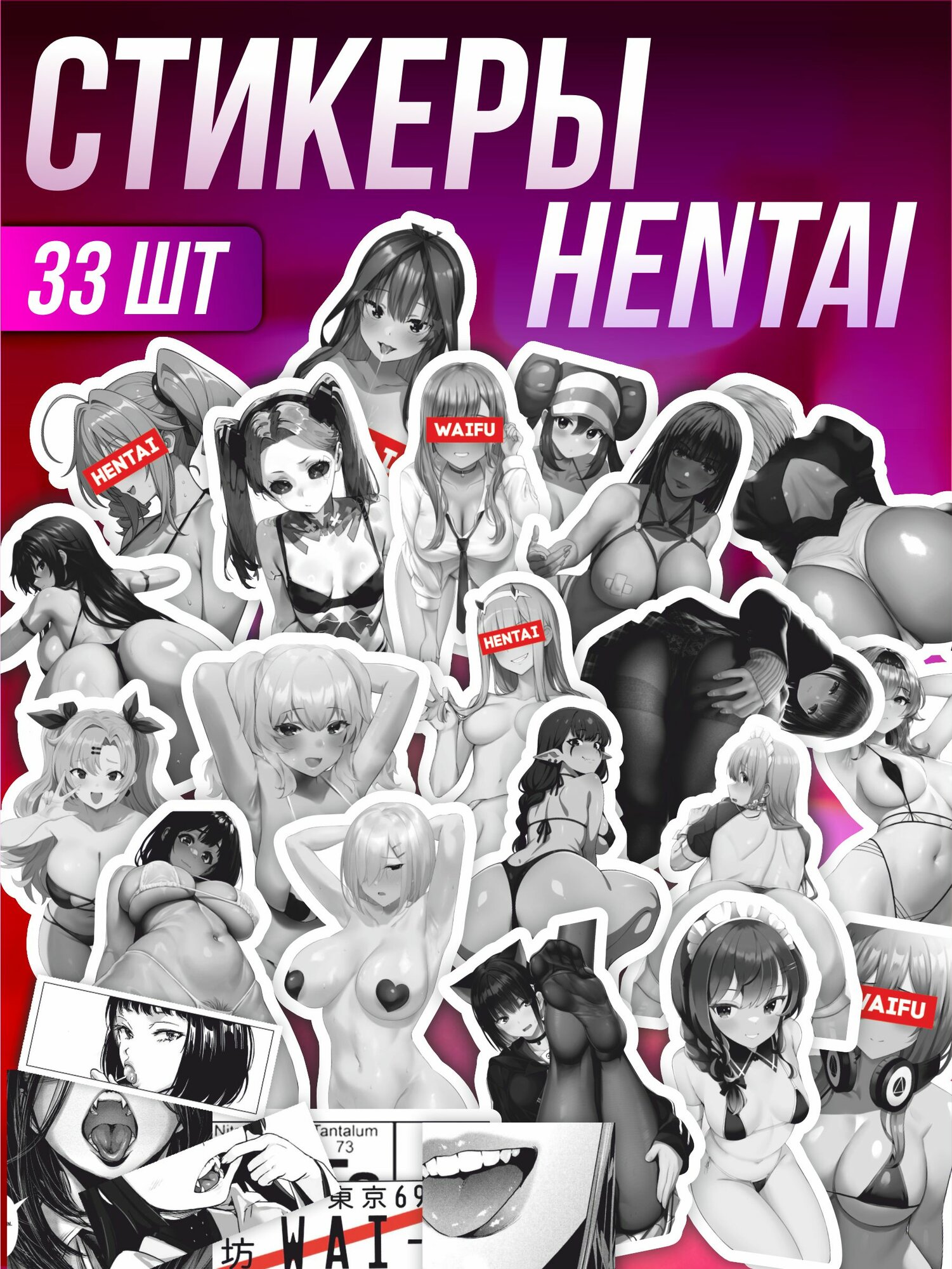 Стикерпак наклейки на телефон аниме хентай 18+