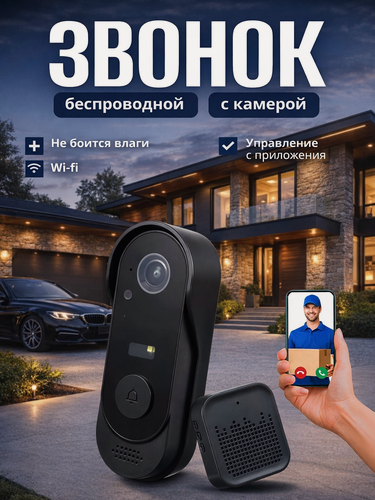 Изображение товара Беспроводной дверной звонок с камерой для квартиры и дома, видеоглазок