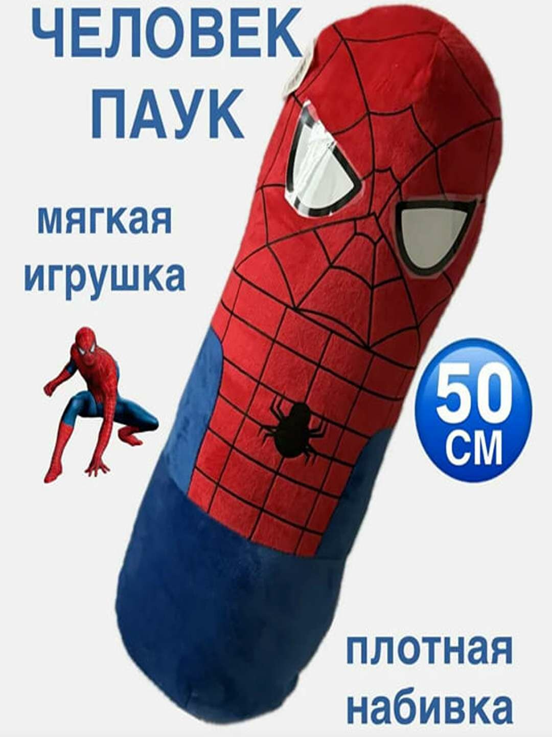 Мягкая игрушка подушка Человек паук 50 см большая для детей.