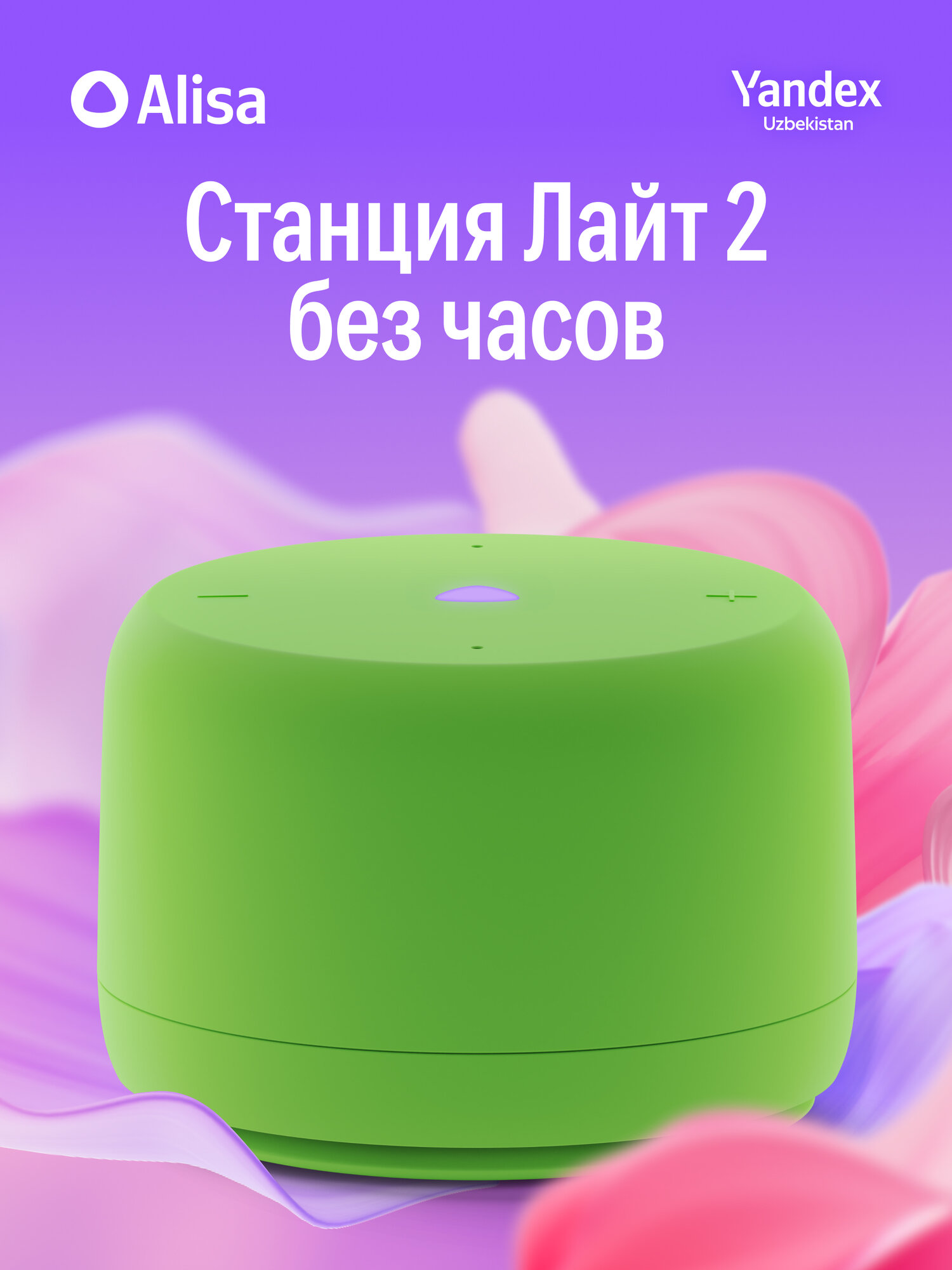 Умная колонка "Яндекс" Станция Лайт 2 без часов, с Алисой, 6вт, Green