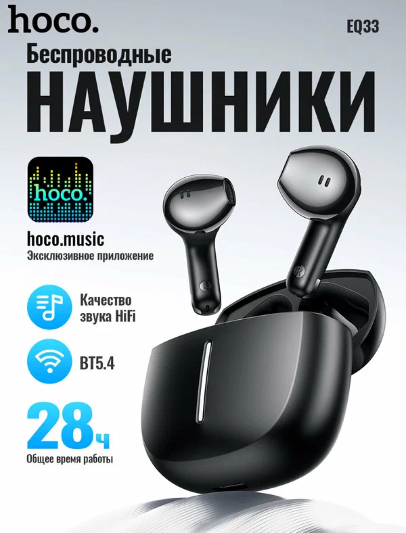 Hoco EQ33, Bluetooth 5.4, до 7 часов работы, сенсорное управление, микрофон, TWS наушники