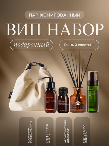 Изображение товара Подарочный набор крем, мыло, аромадиффузор, Тайный советник овсянников