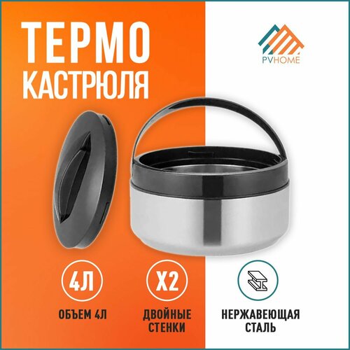 фото Большая термокастрюля 3 л. кастрюля термос для хранения супа, шашлыка. посуда для еды с широким горлом из нержавейки pvhome