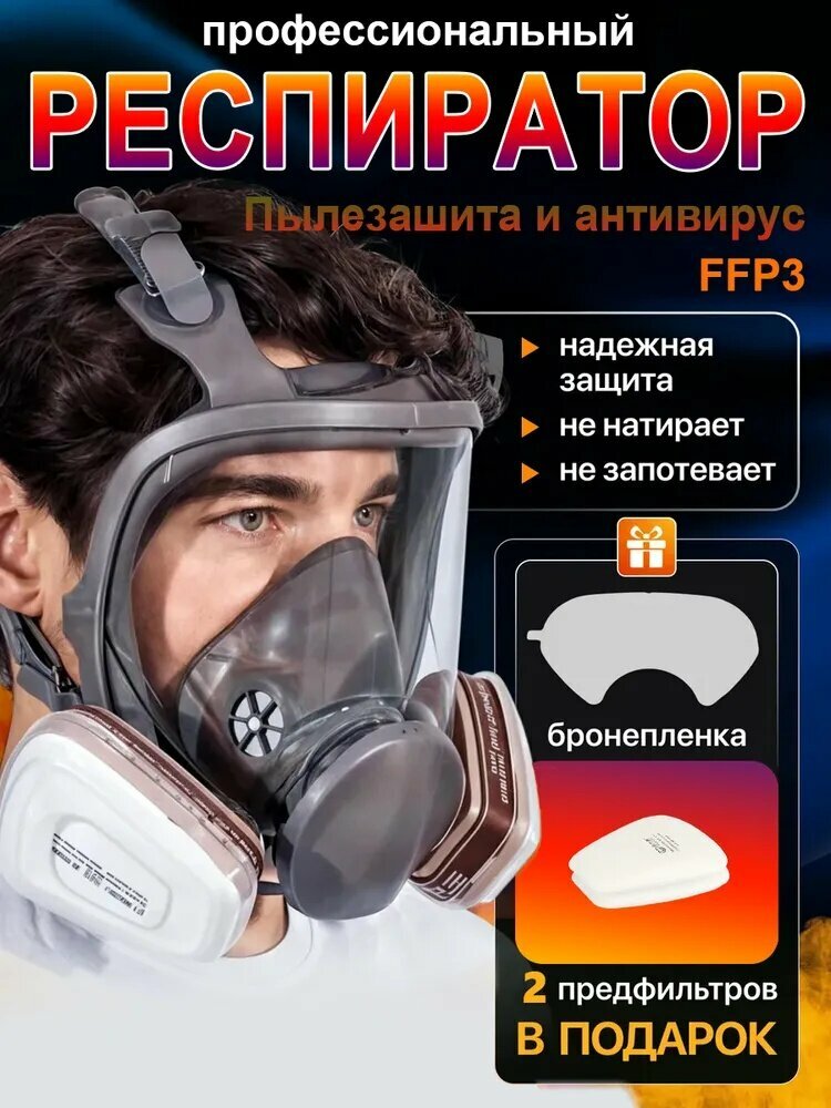 Aolon Фильтр для респиратора/маски, FFP3, 1 шт.
