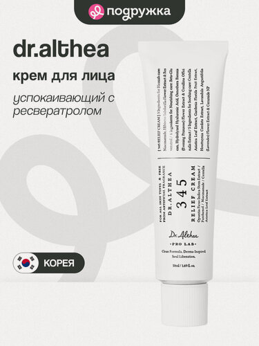 Изображение товара Крем для лица DR. ALTHEA 345 RELIEF успокаивающий с ресвератролом 50 мл