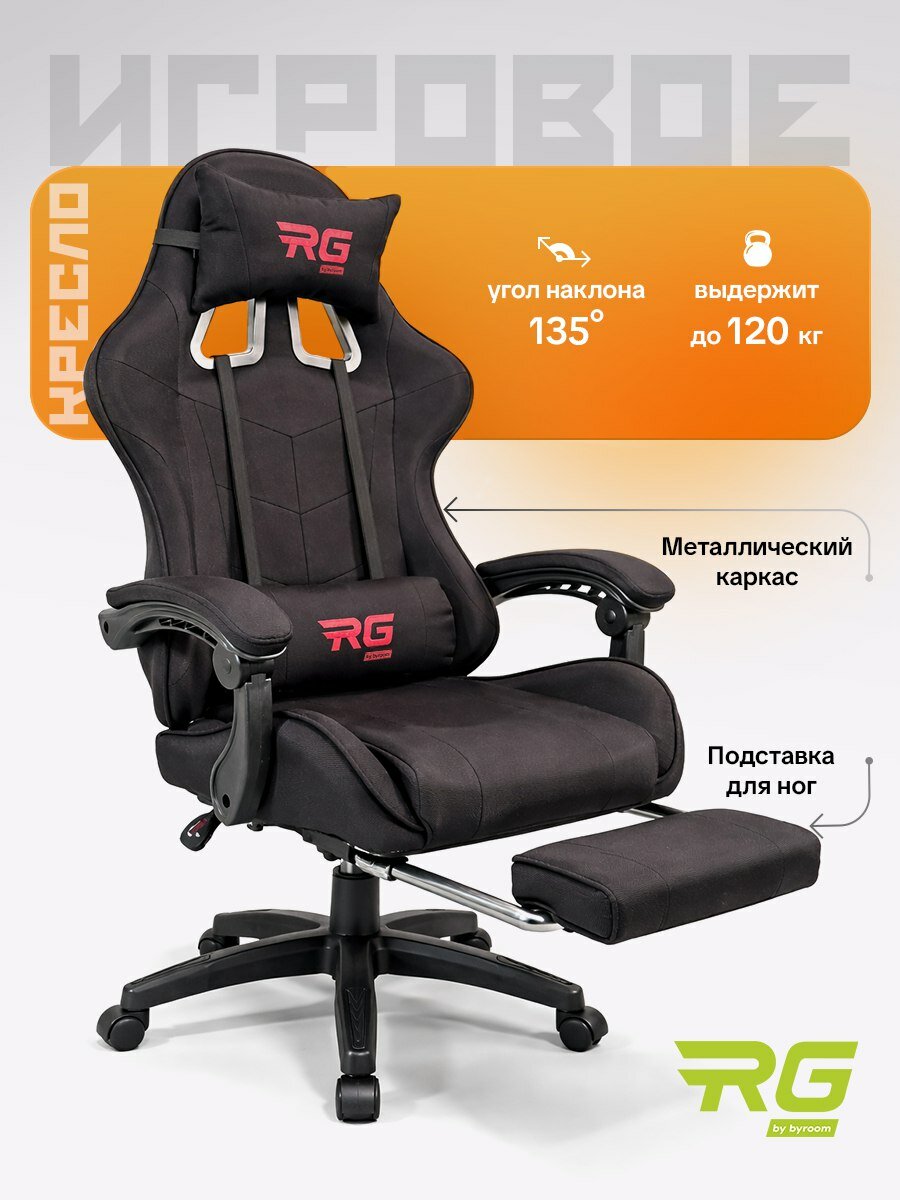 Игровое геймерское кресло на колесиках BYROOM Healer Fabric крутящееся, компьютерный мягкий стул для геймера с ортопедической высокой спинкой для игр и работы на пк, реклайнер с подставкой для ног