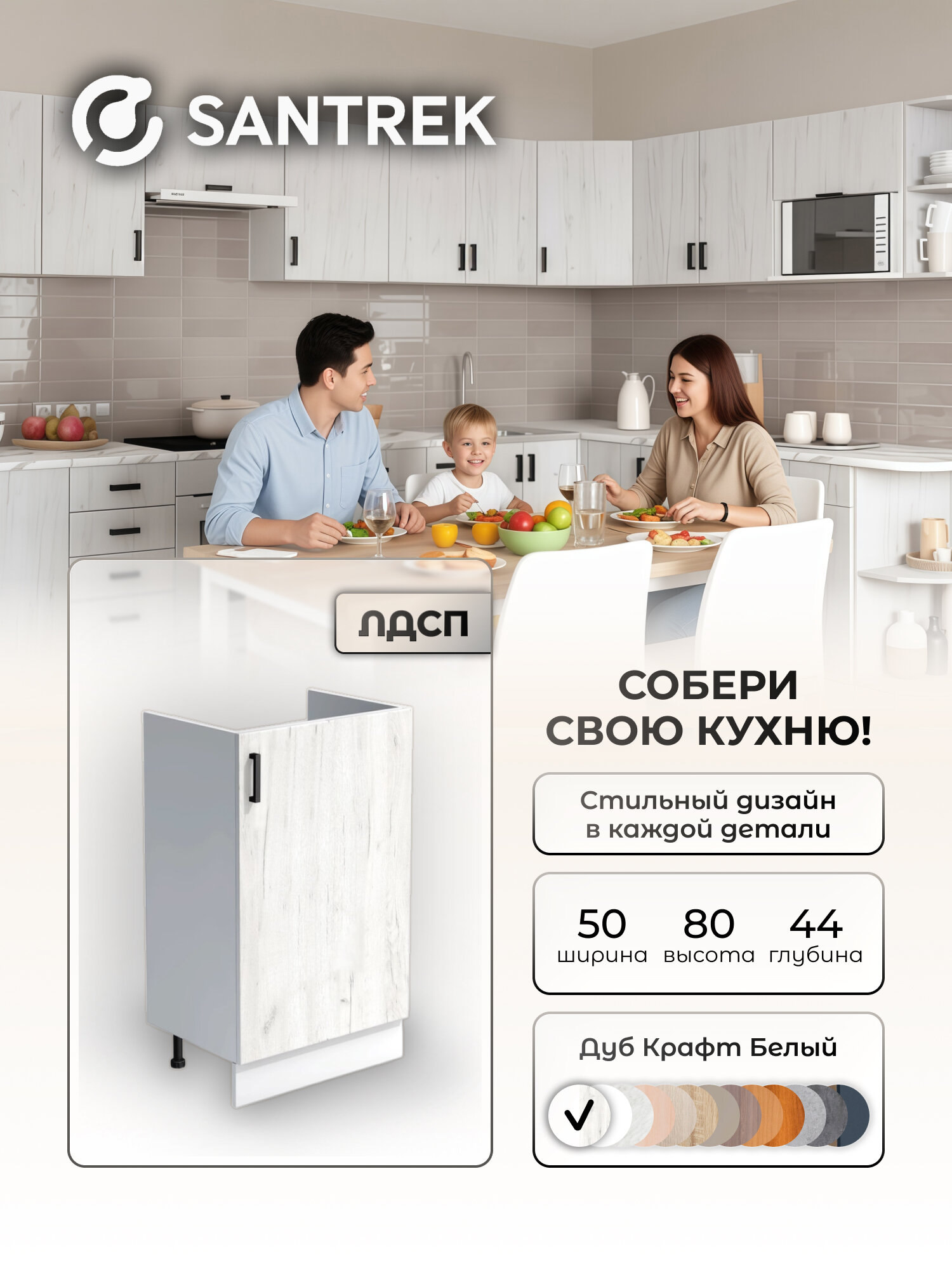 Кухонный гарнитур SANTREK Модуль напольный тумба под мойку 50*50 цвет дуб крафт белый