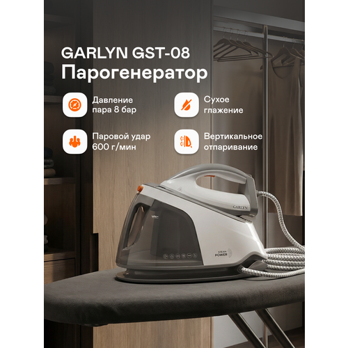 Парогенератор GARLYN GST-08 Pro 44100₽