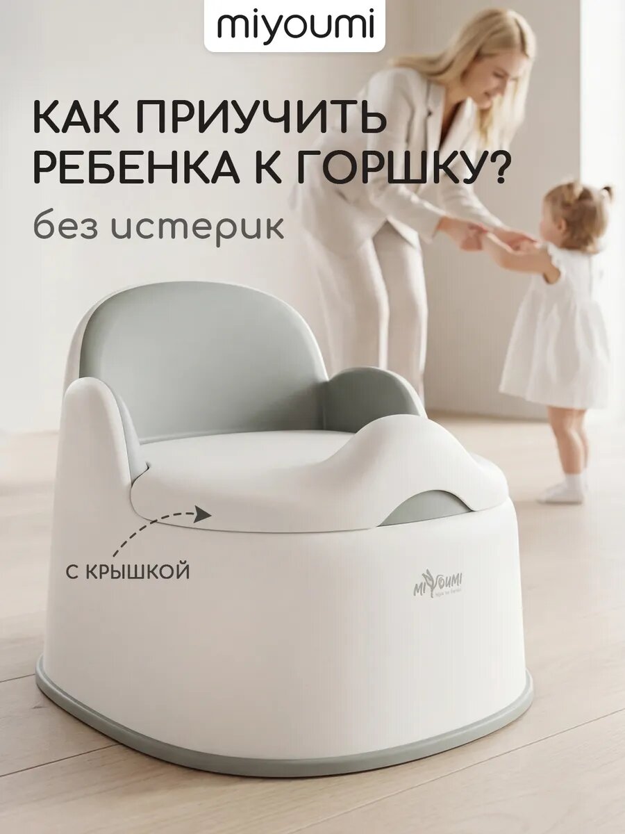 Горшок детский Miyoumi, мягкий, с крышкой, антискользящие вставки, светло-серый