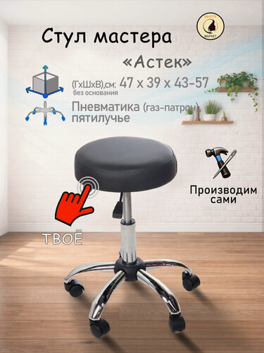Изображение товара Стул мастера "Астек", низкий, черный цвет, пятилучье на колесах
